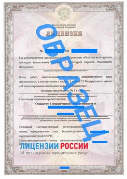 Образец лицензии на реставрацию 1 Новошахтинский Лицензия минкультуры на реставрацию	